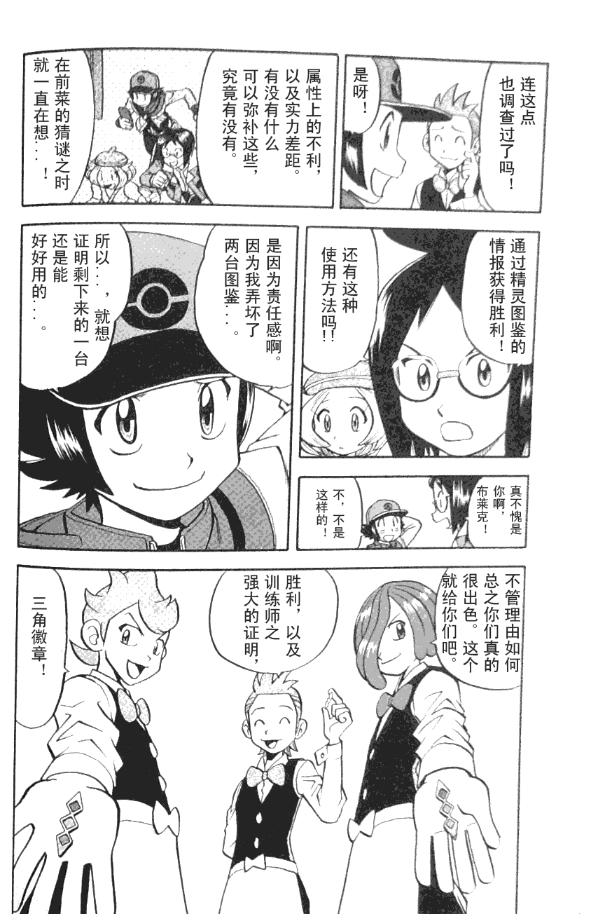 神奇宝贝特别篇第44卷图