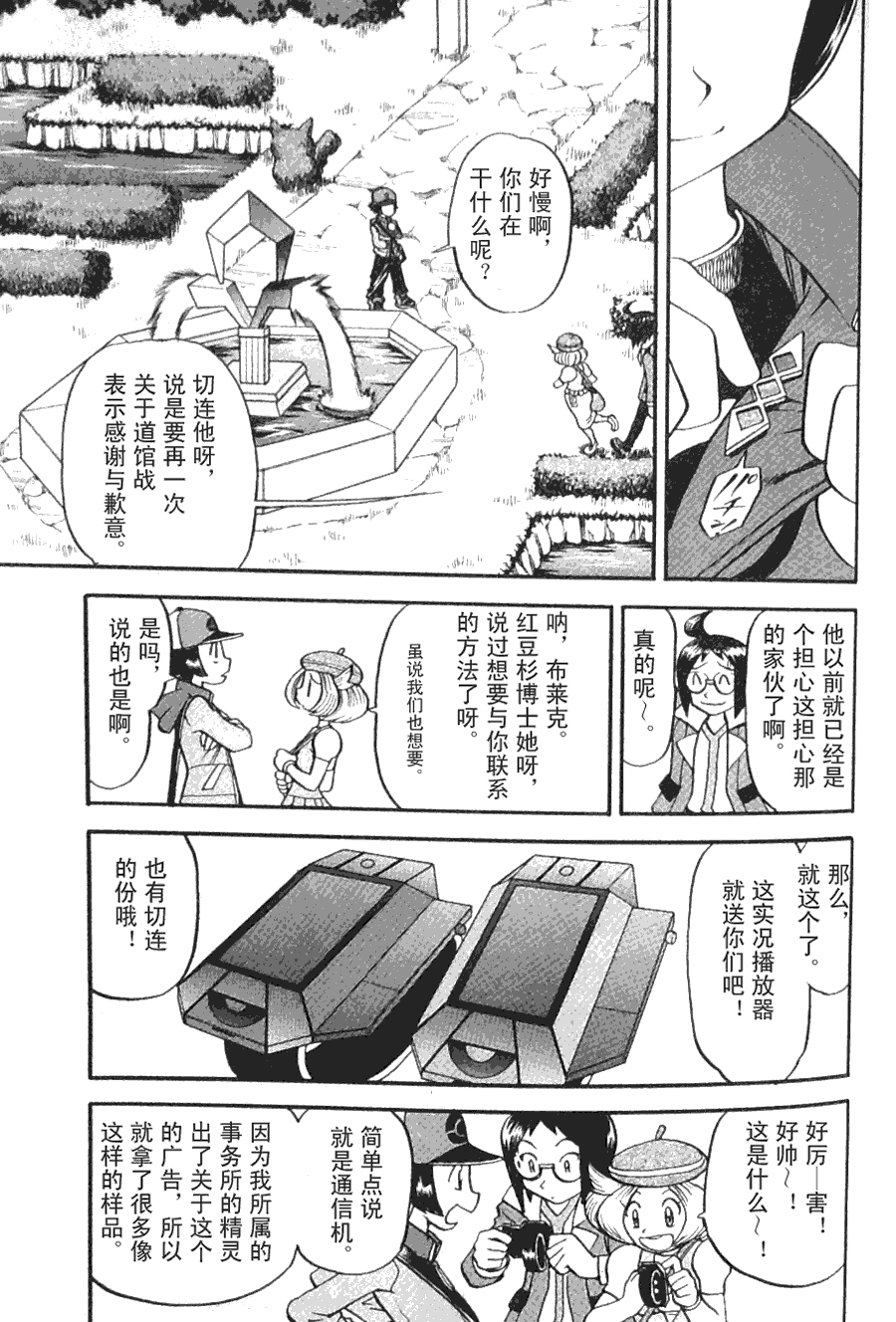 神奇宝贝特别篇第44卷图