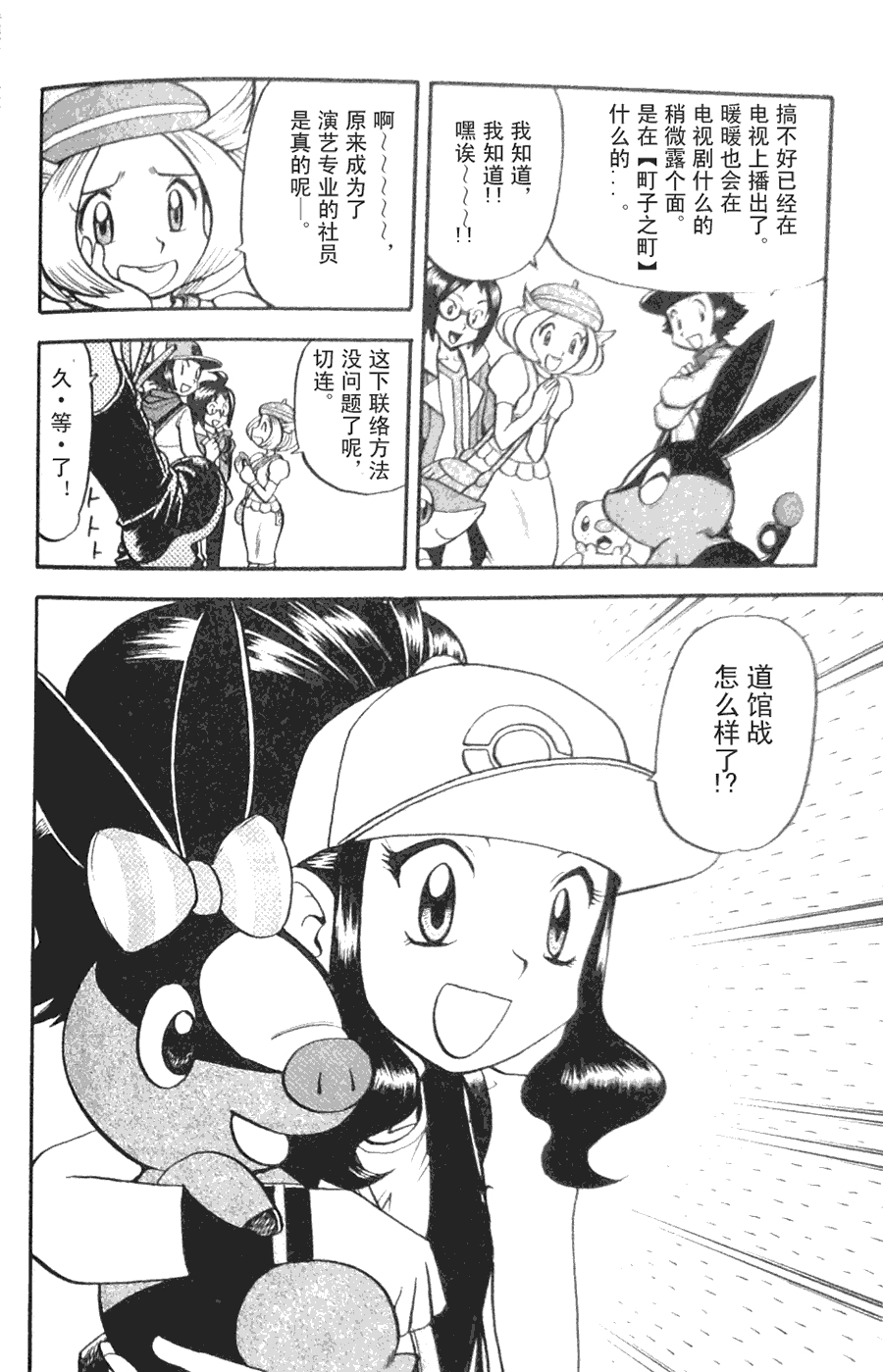 神奇宝贝特别篇第44卷图