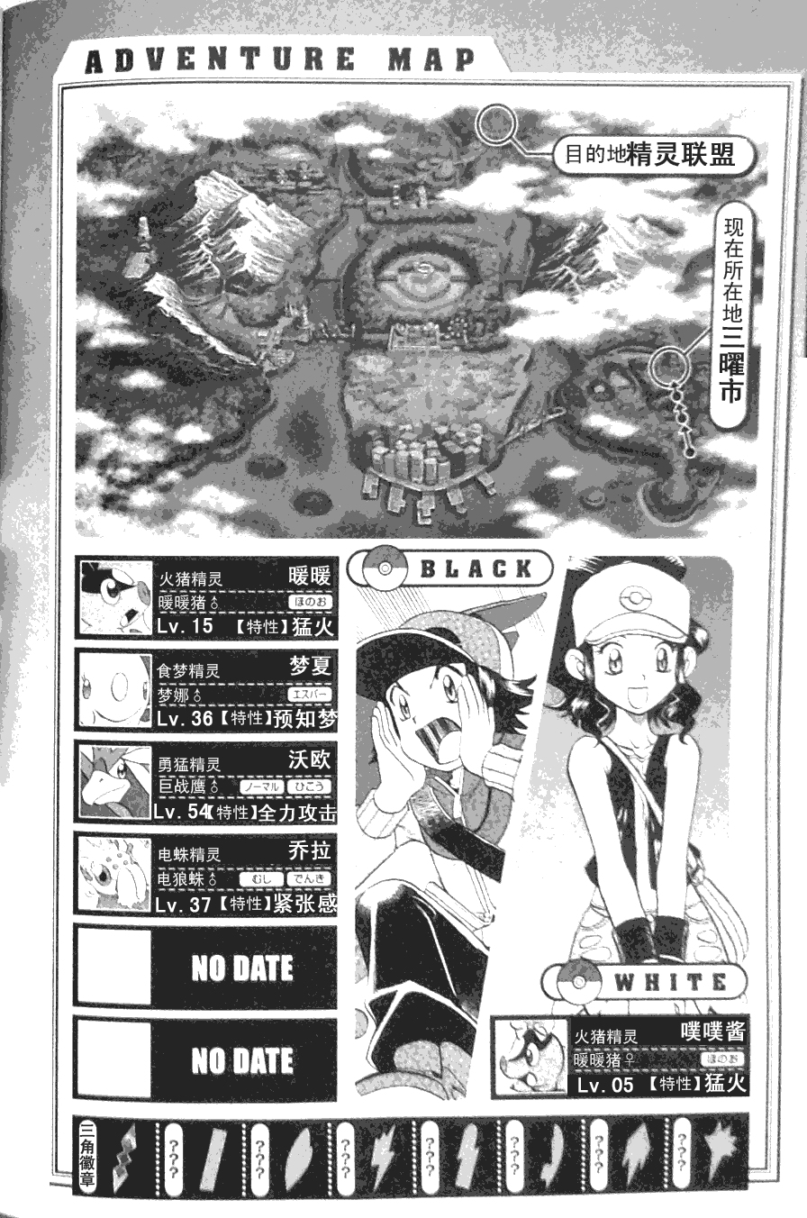 神奇宝贝特别篇第44卷图