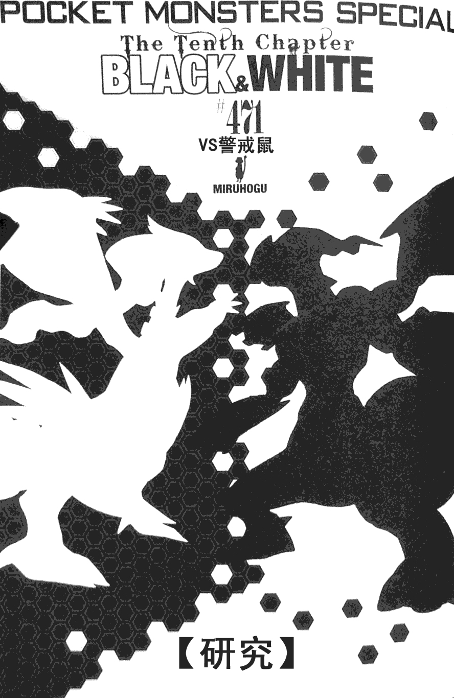 神奇宝贝特别篇第44卷图