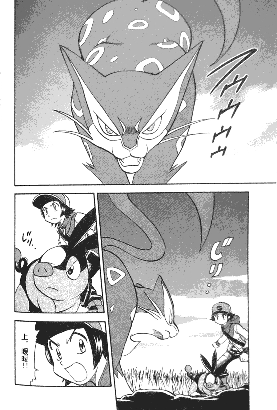 神奇宝贝特别篇第44卷图