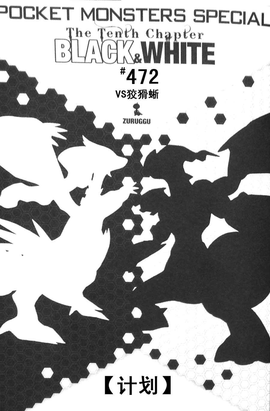 神奇宝贝特别篇第45卷图