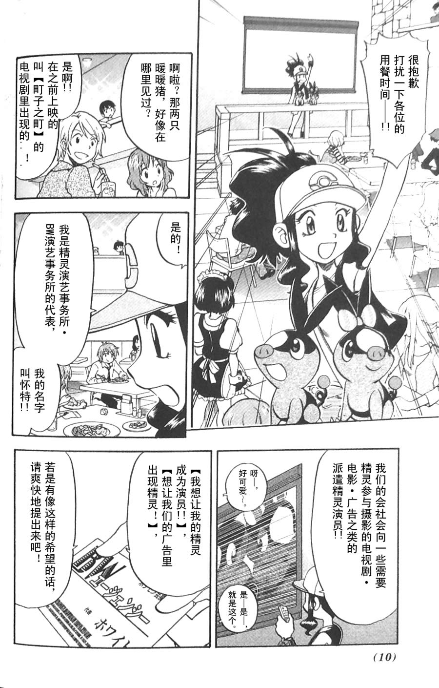 神奇宝贝特别篇第45卷图