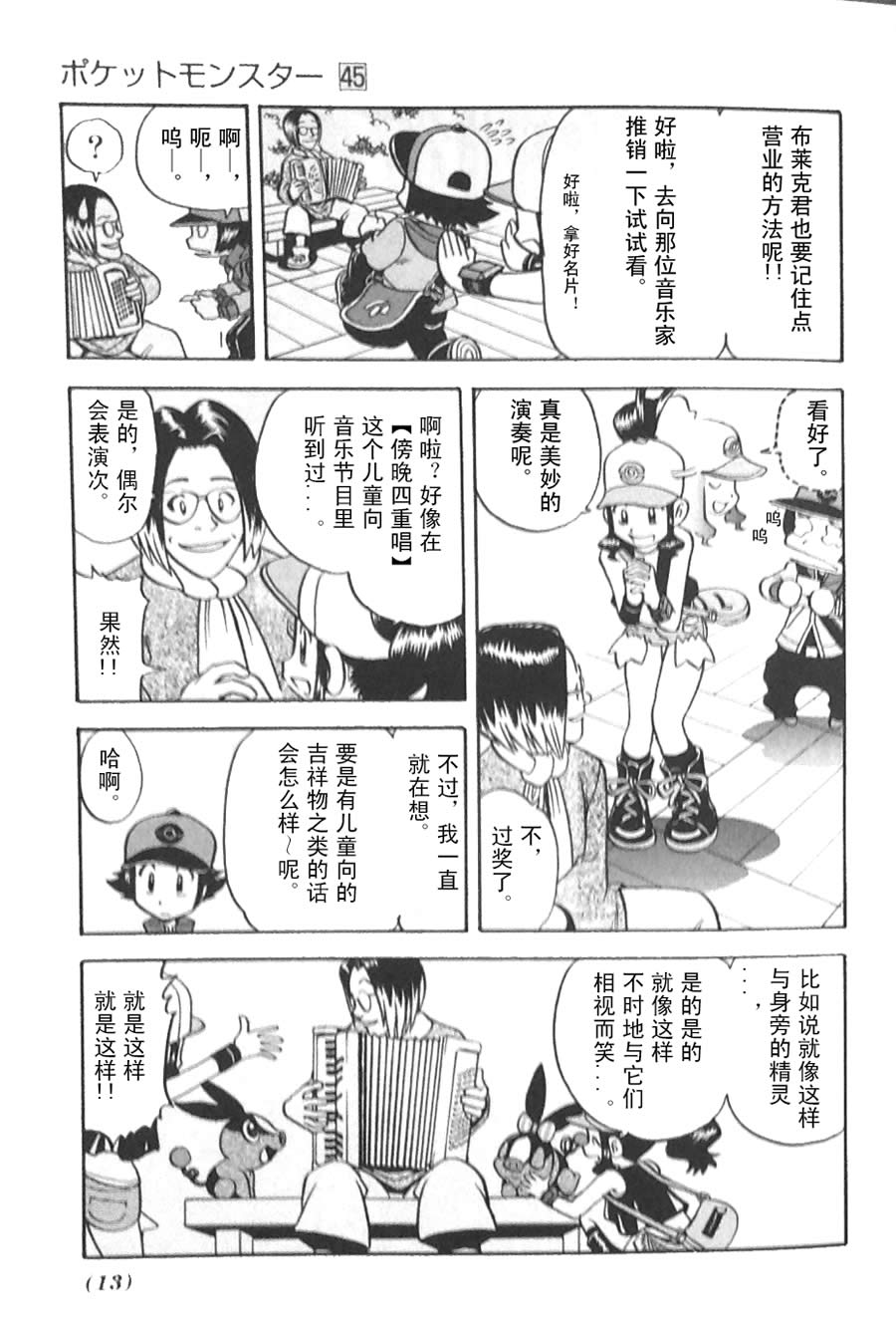 神奇宝贝特别篇第45卷图