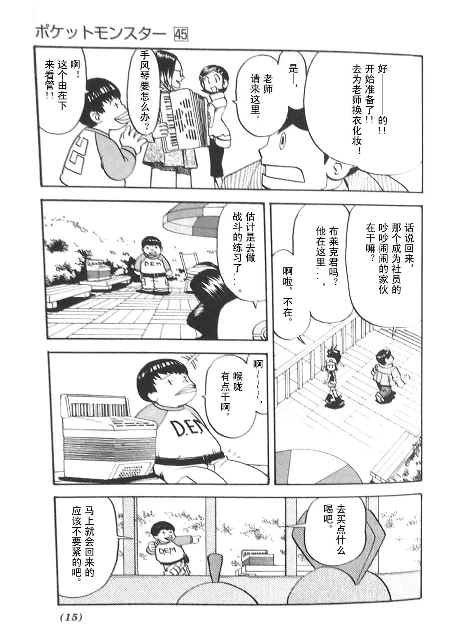 神奇宝贝特别篇第45卷图