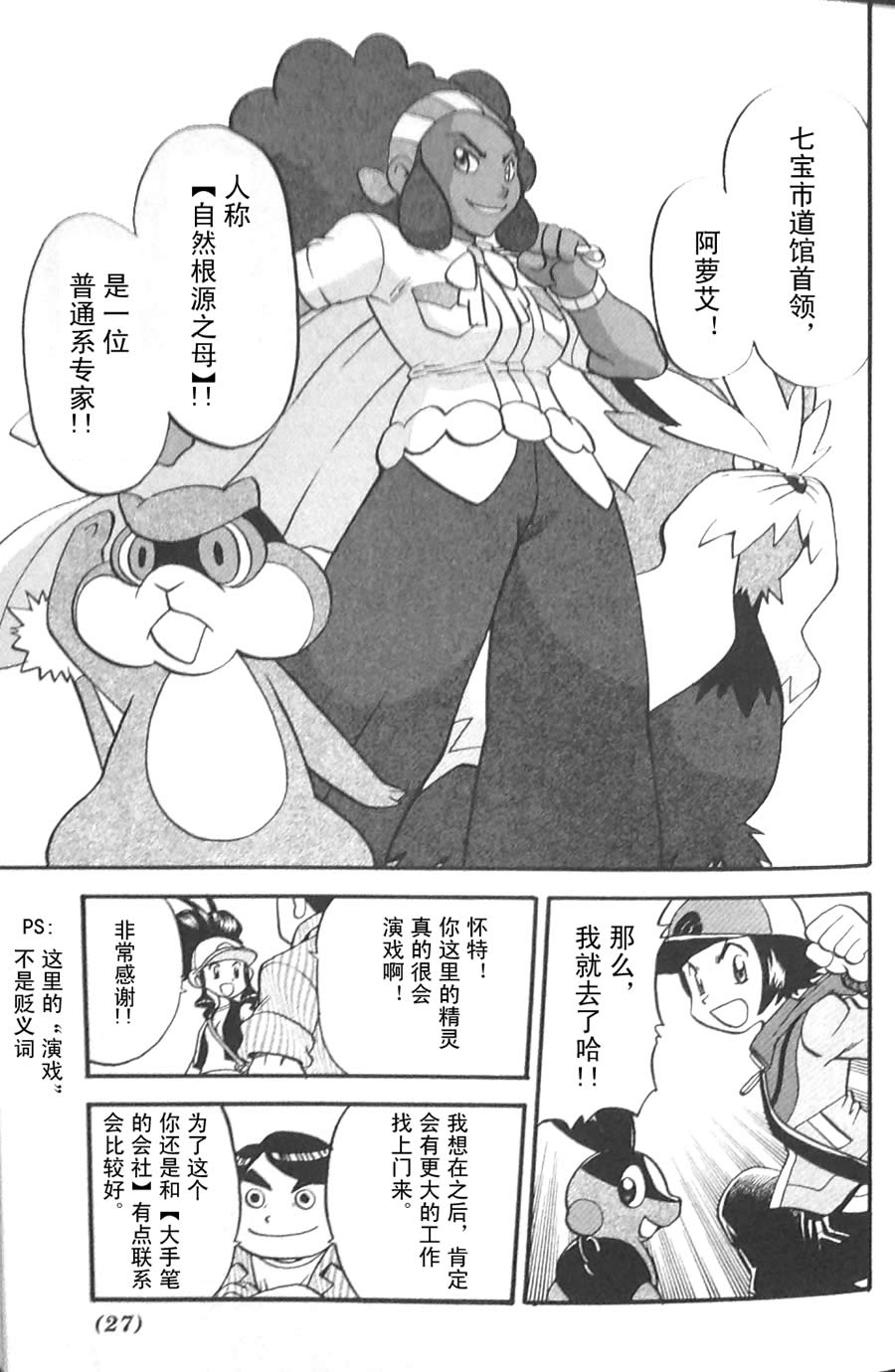 神奇宝贝特别篇第45卷图