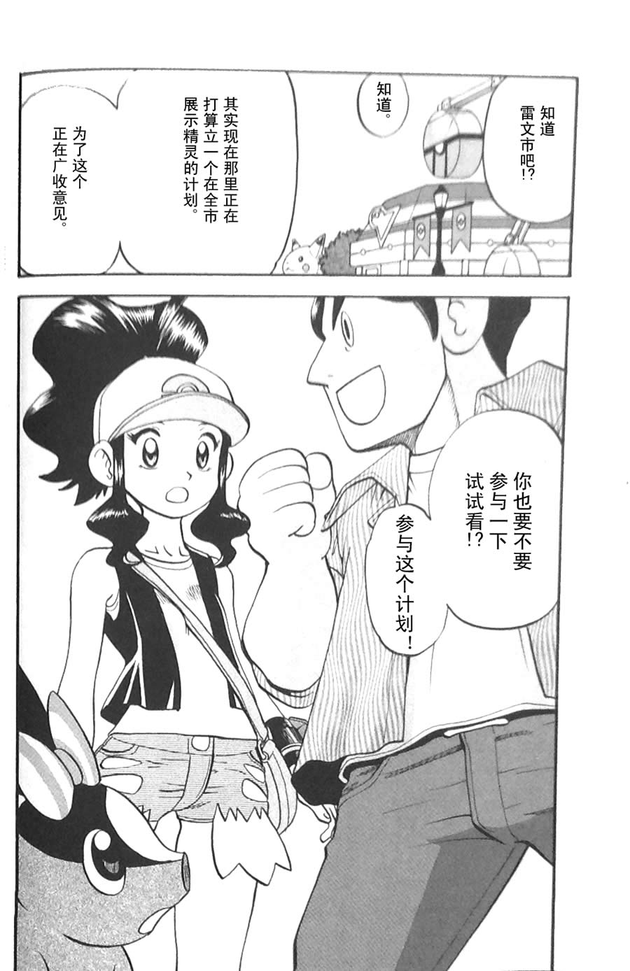 神奇宝贝特别篇第45卷图