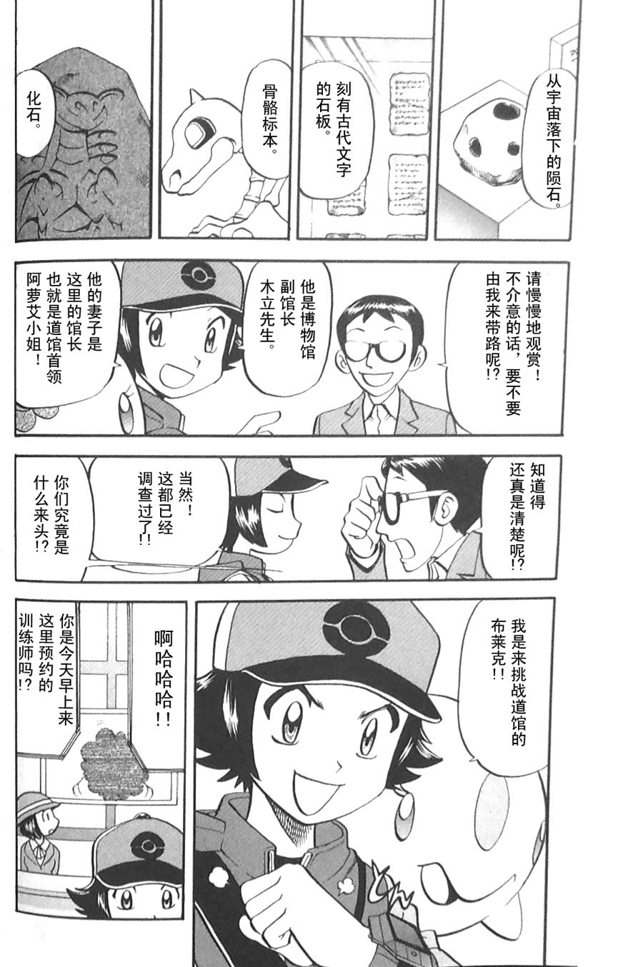 神奇宝贝特别篇第45卷图