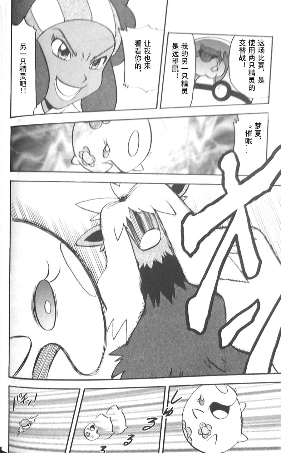 神奇宝贝特别篇第45卷图