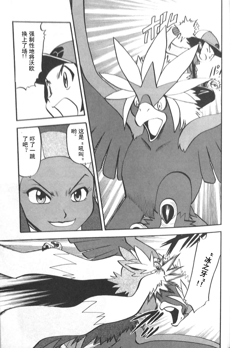 神奇宝贝特别篇第45卷图