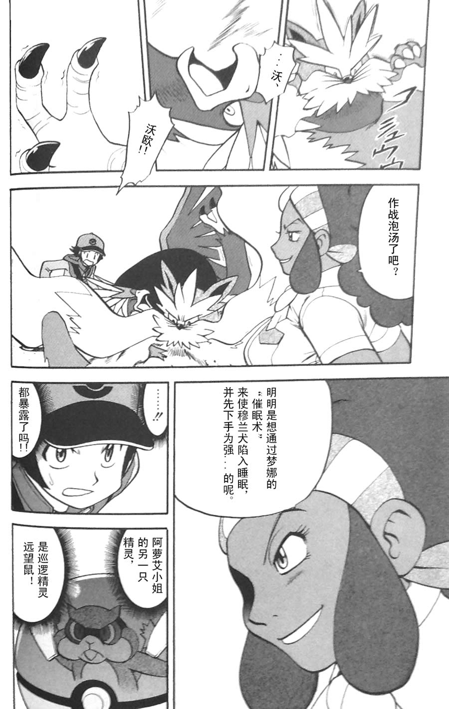 神奇宝贝特别篇第45卷图