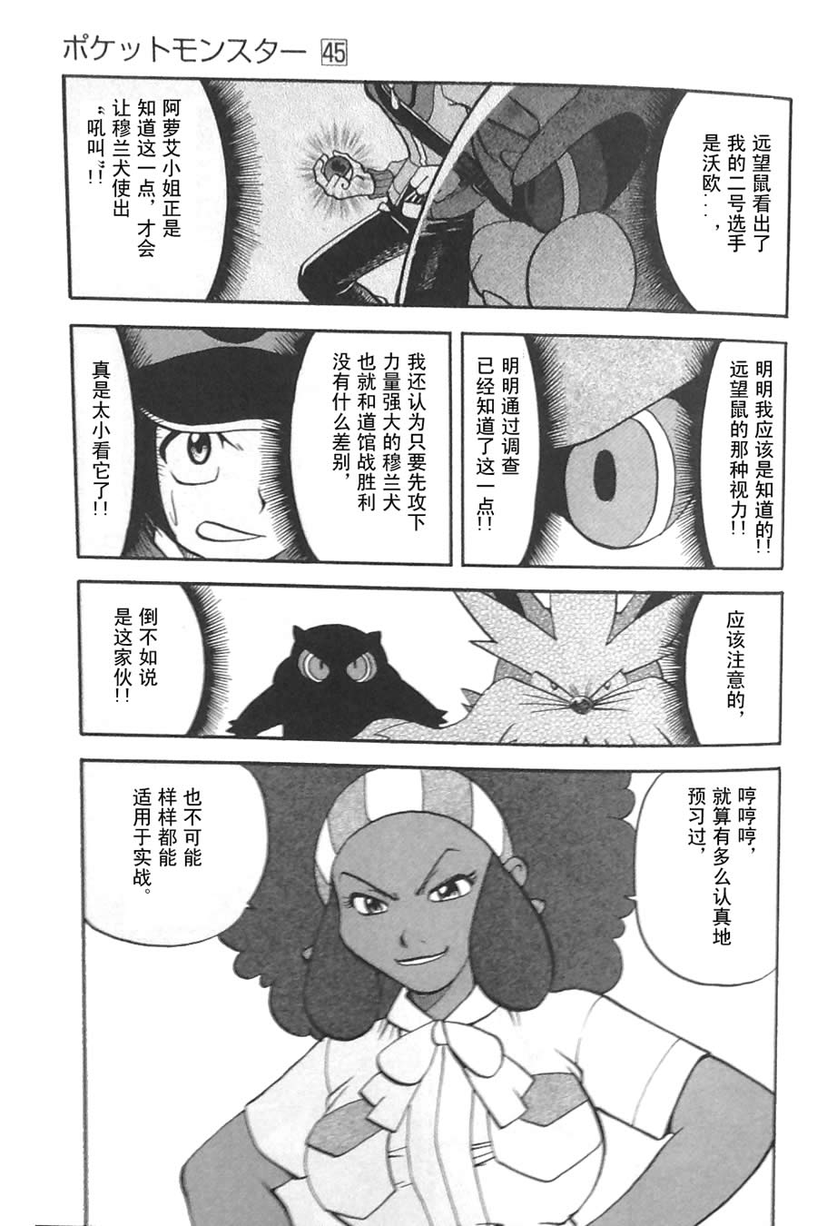 神奇宝贝特别篇第45卷图