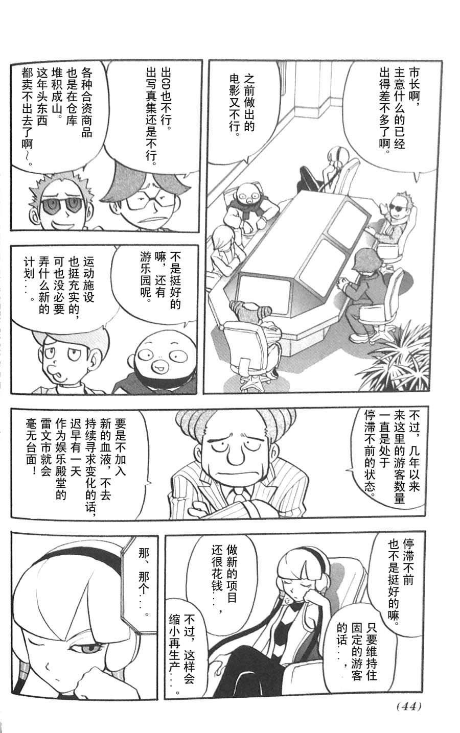 神奇宝贝特别篇第45卷图