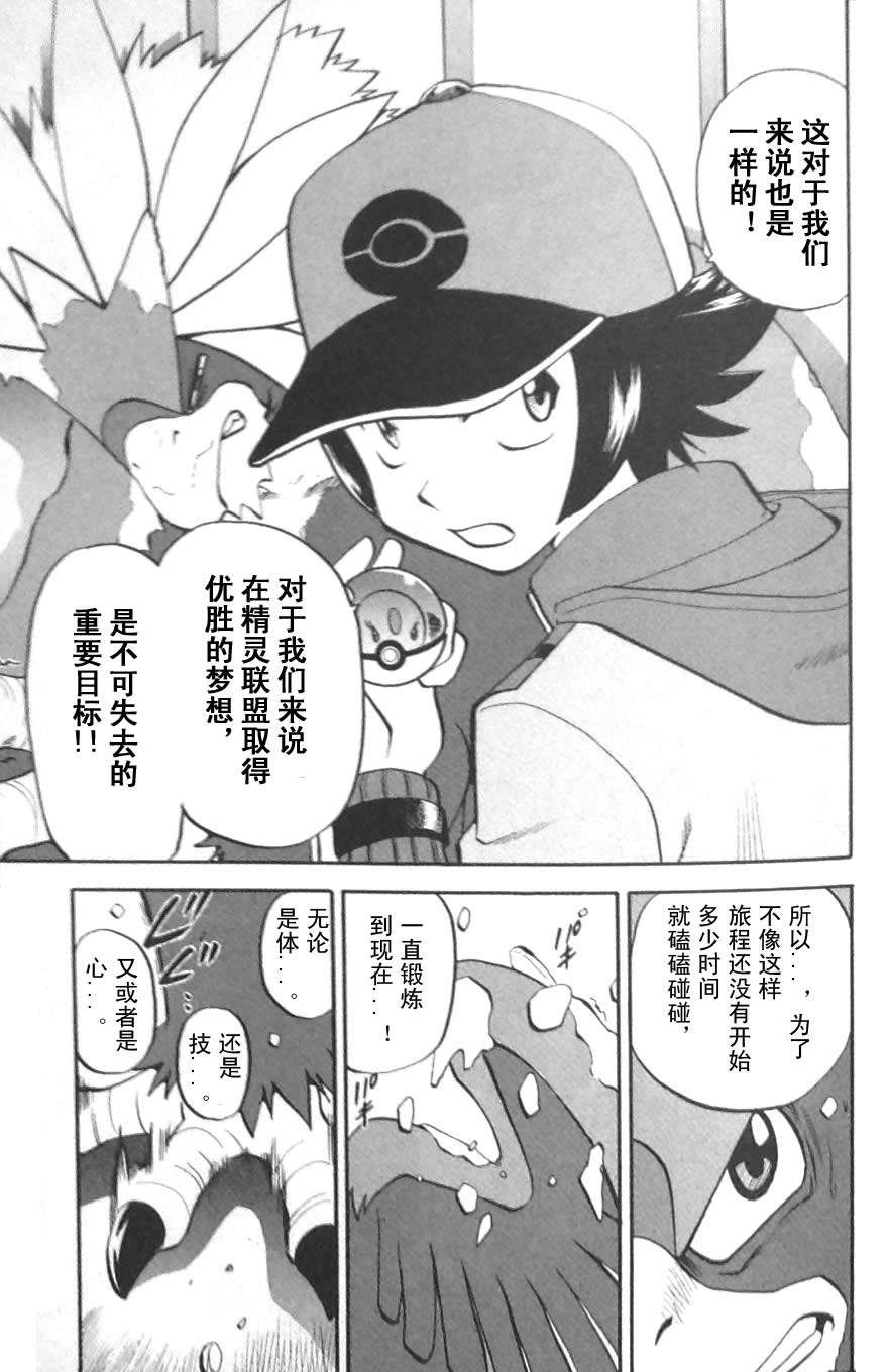 神奇宝贝特别篇第45卷图