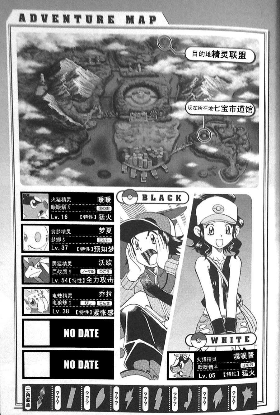 神奇宝贝特别篇第45卷图