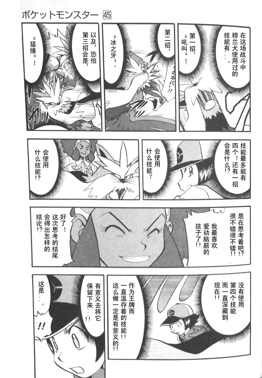 神奇宝贝特别篇第45卷图