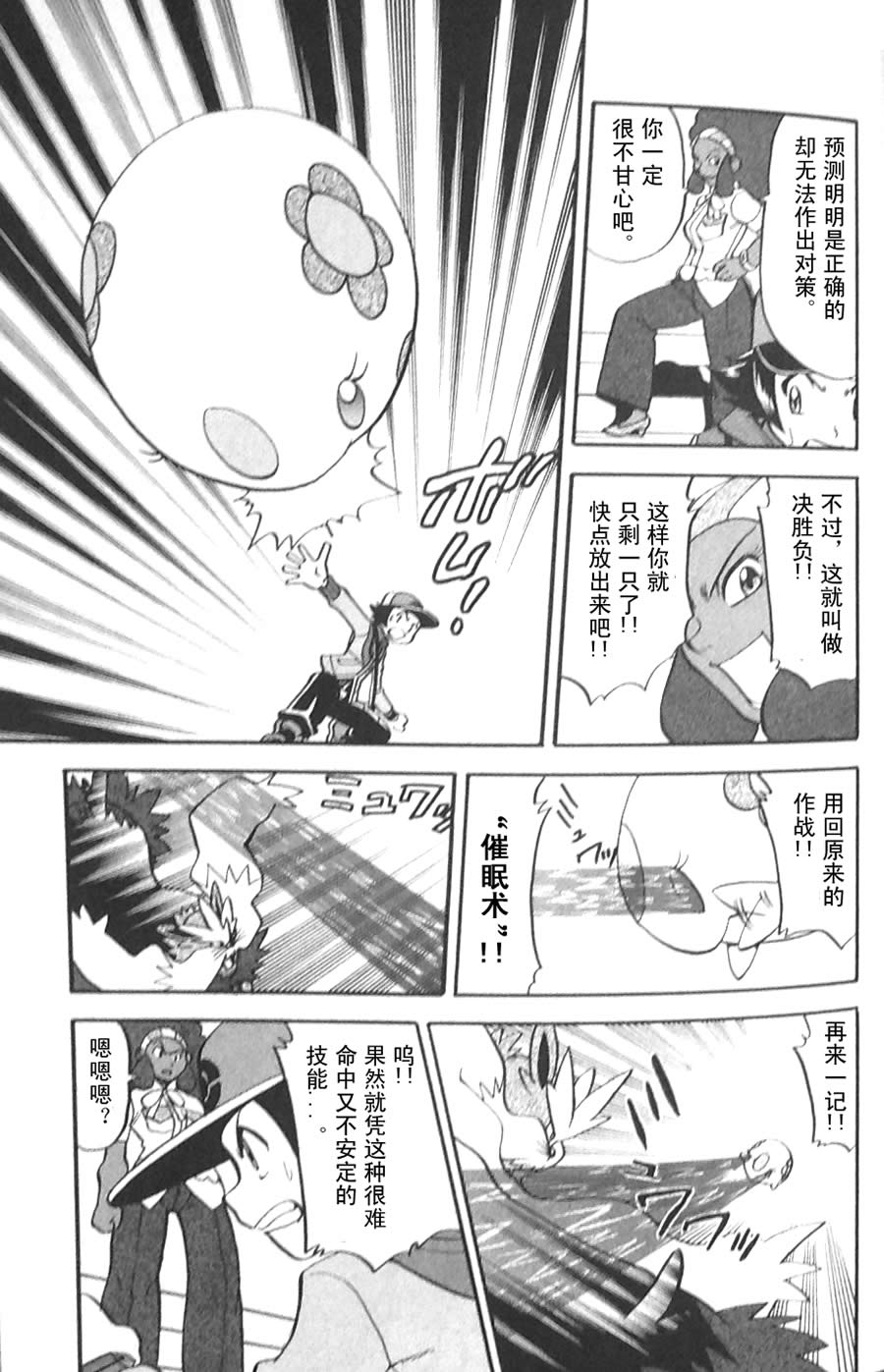 神奇宝贝特别篇第45卷图