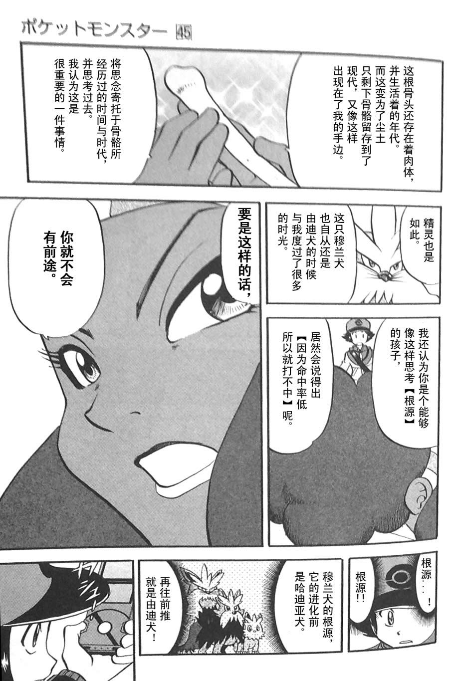 神奇宝贝特别篇第45卷图