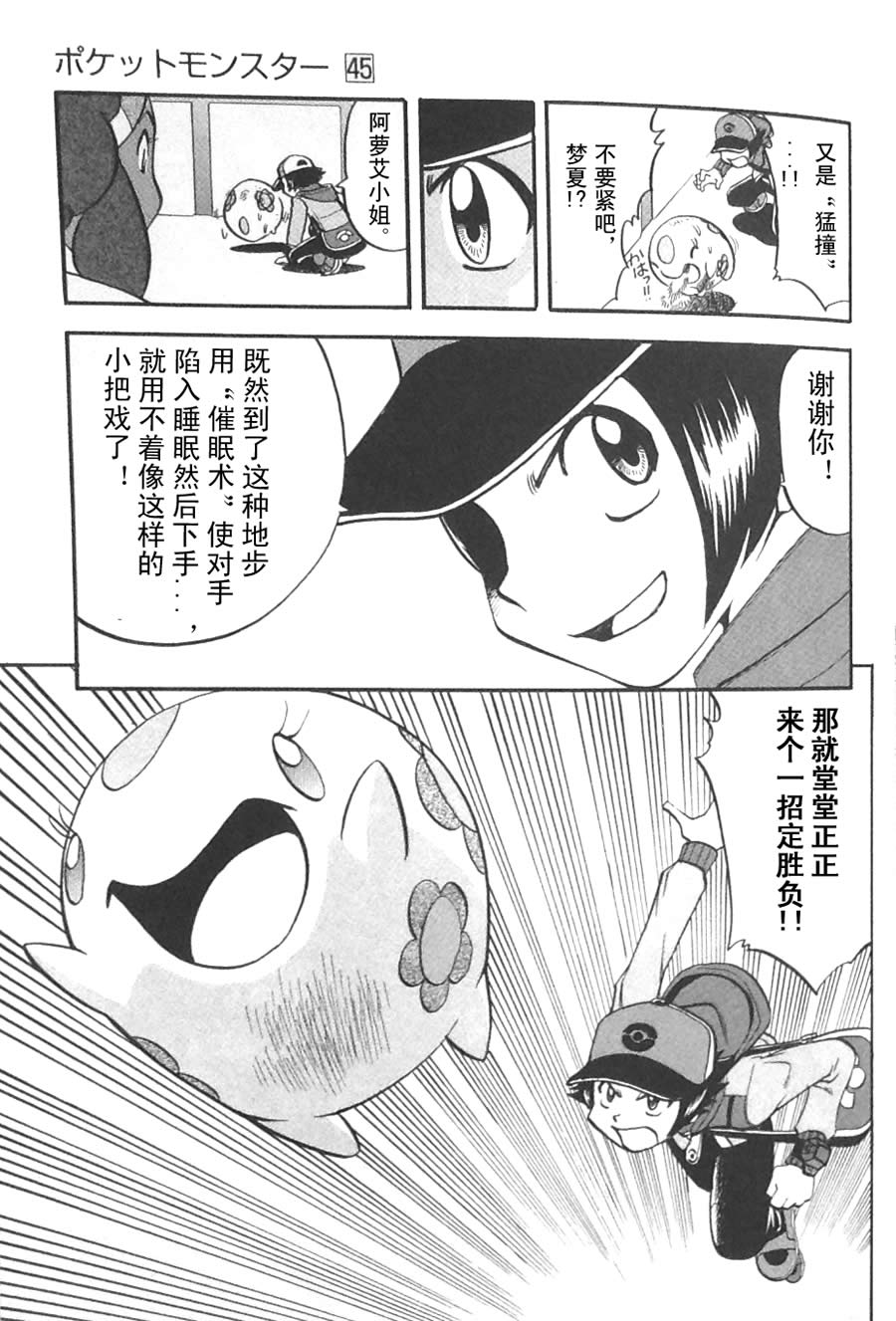 神奇宝贝特别篇第45卷图