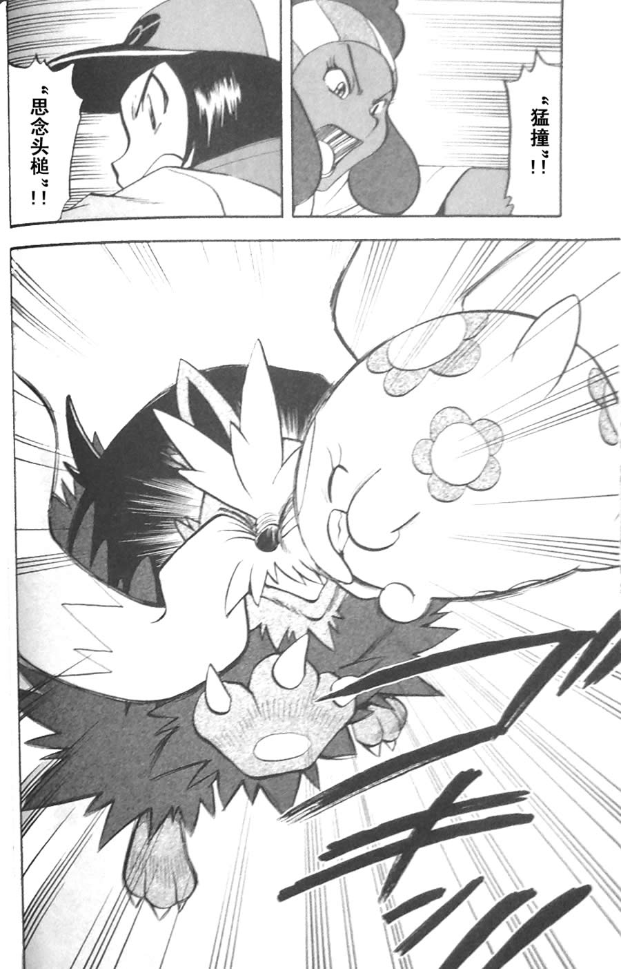 神奇宝贝特别篇第45卷图