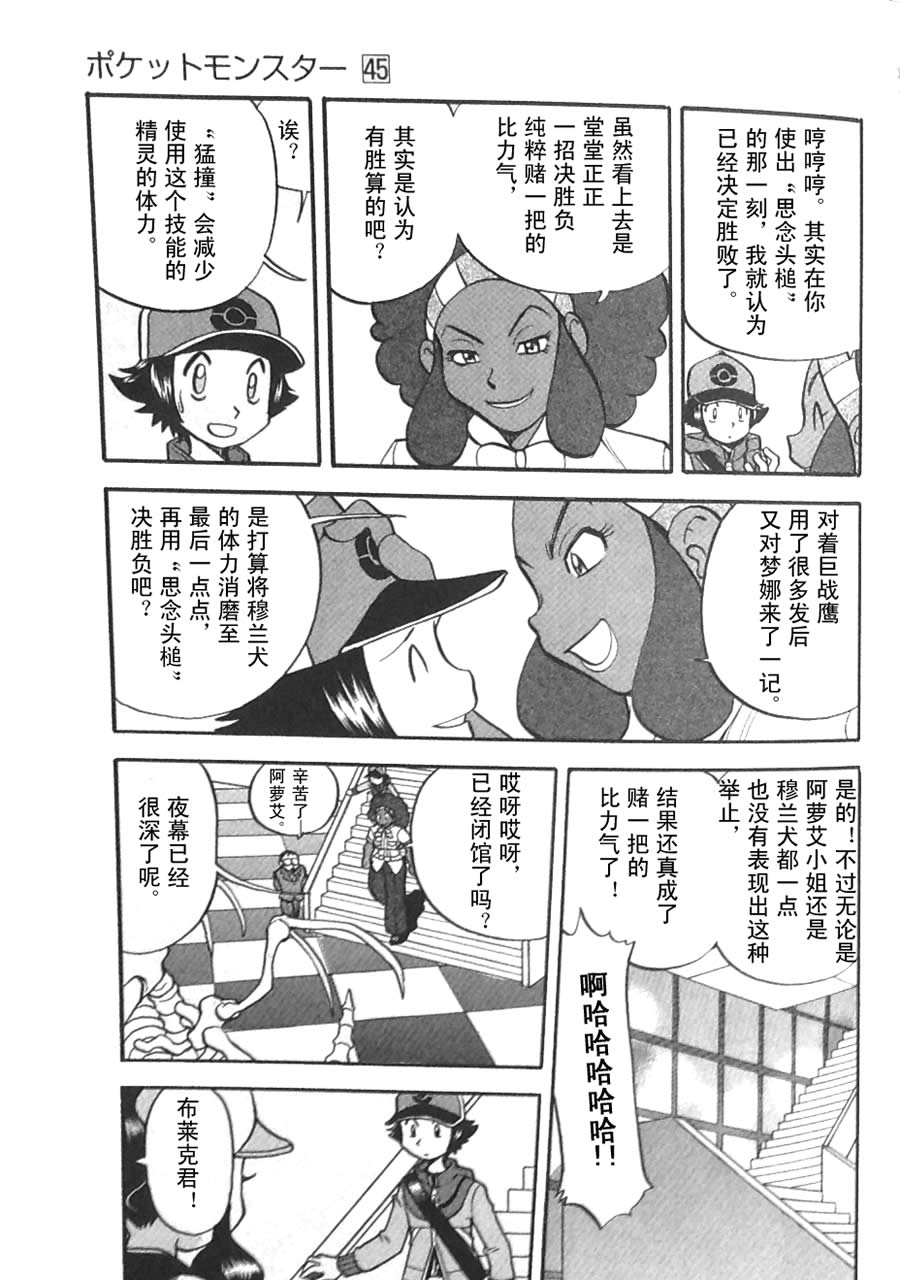 神奇宝贝特别篇第45卷图