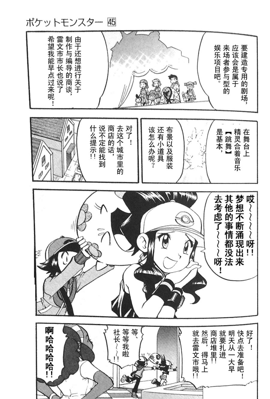 神奇宝贝特别篇第45卷图