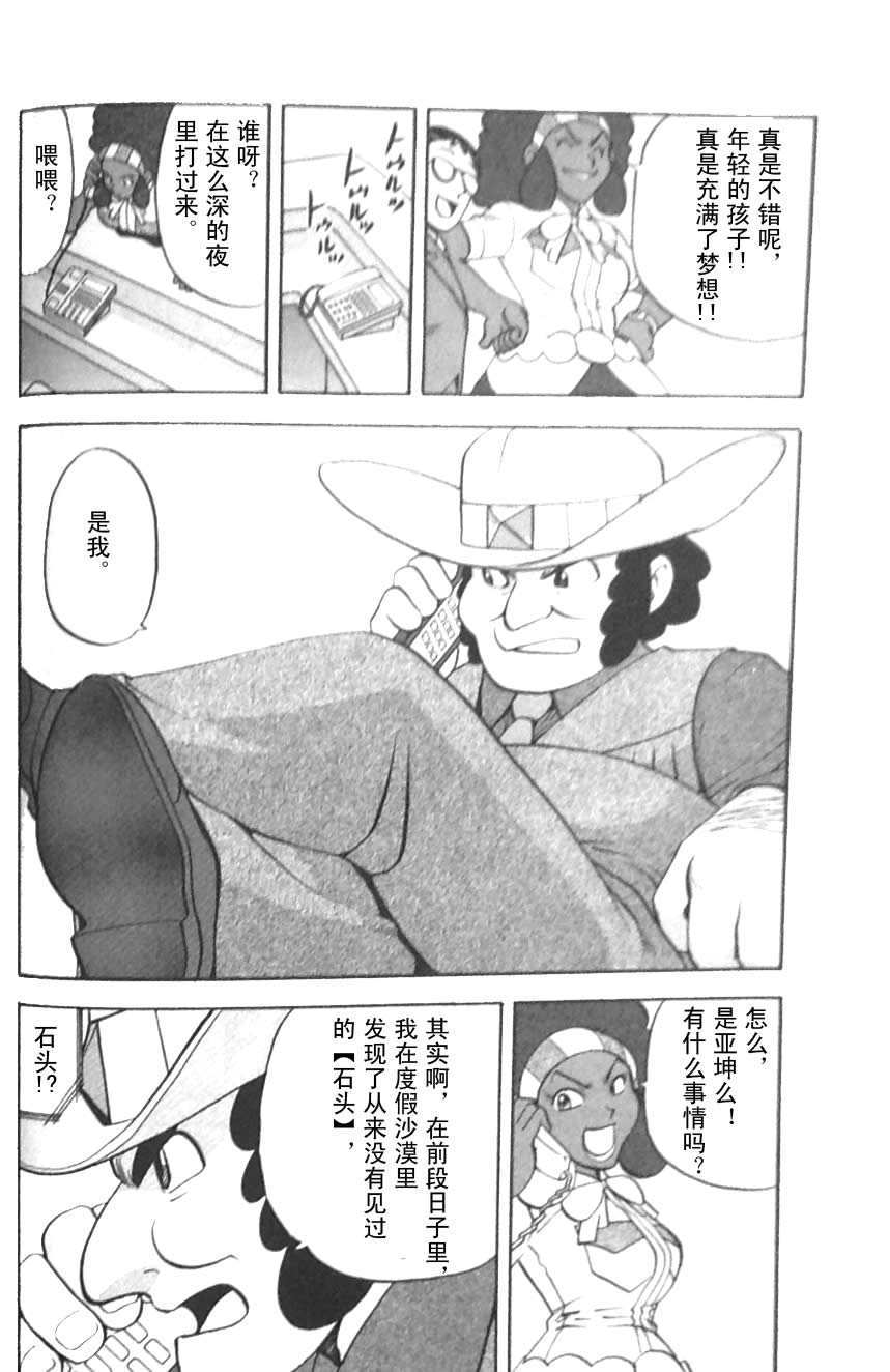 神奇宝贝特别篇第45卷图