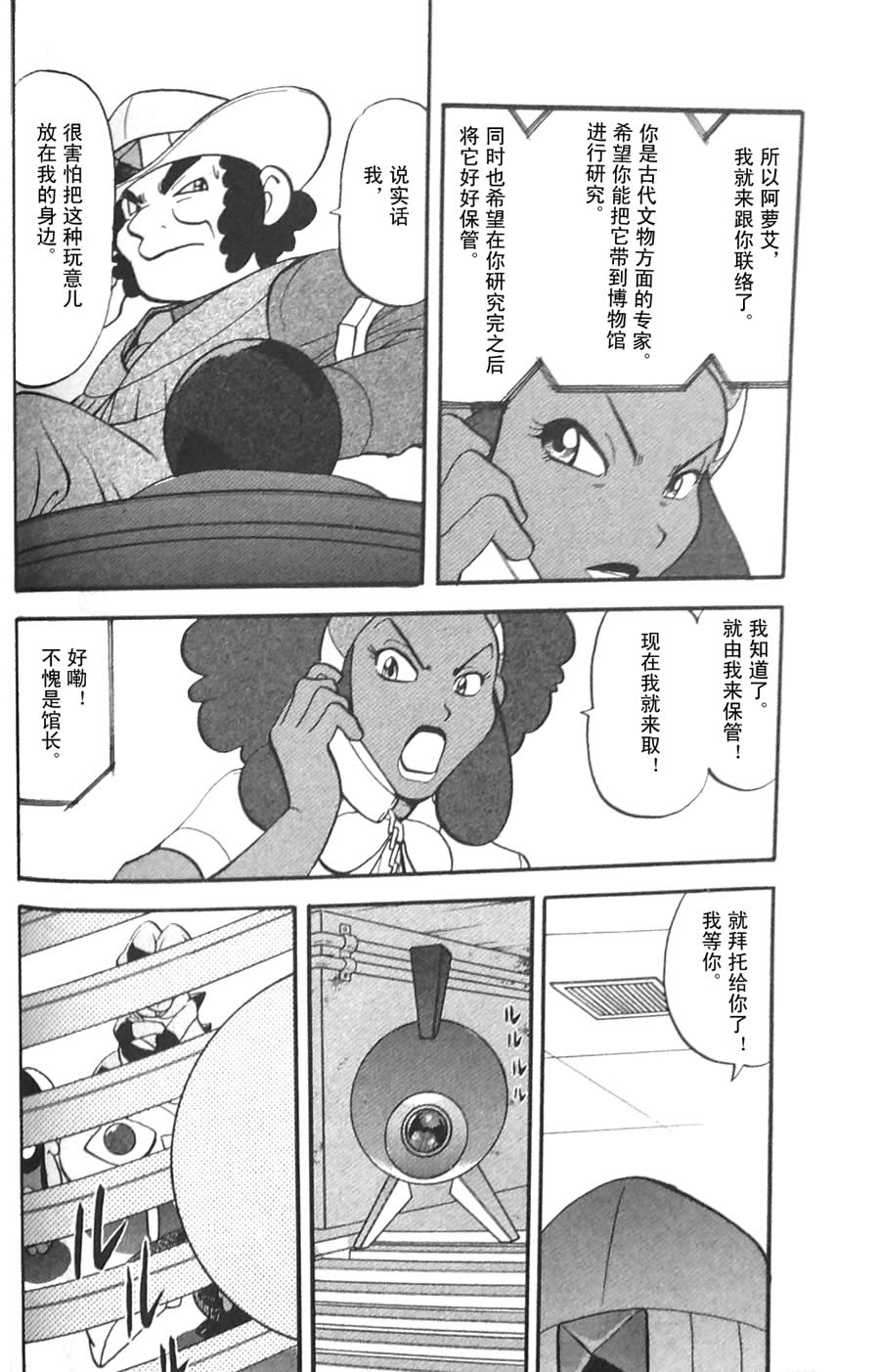 神奇宝贝特别篇第45卷图