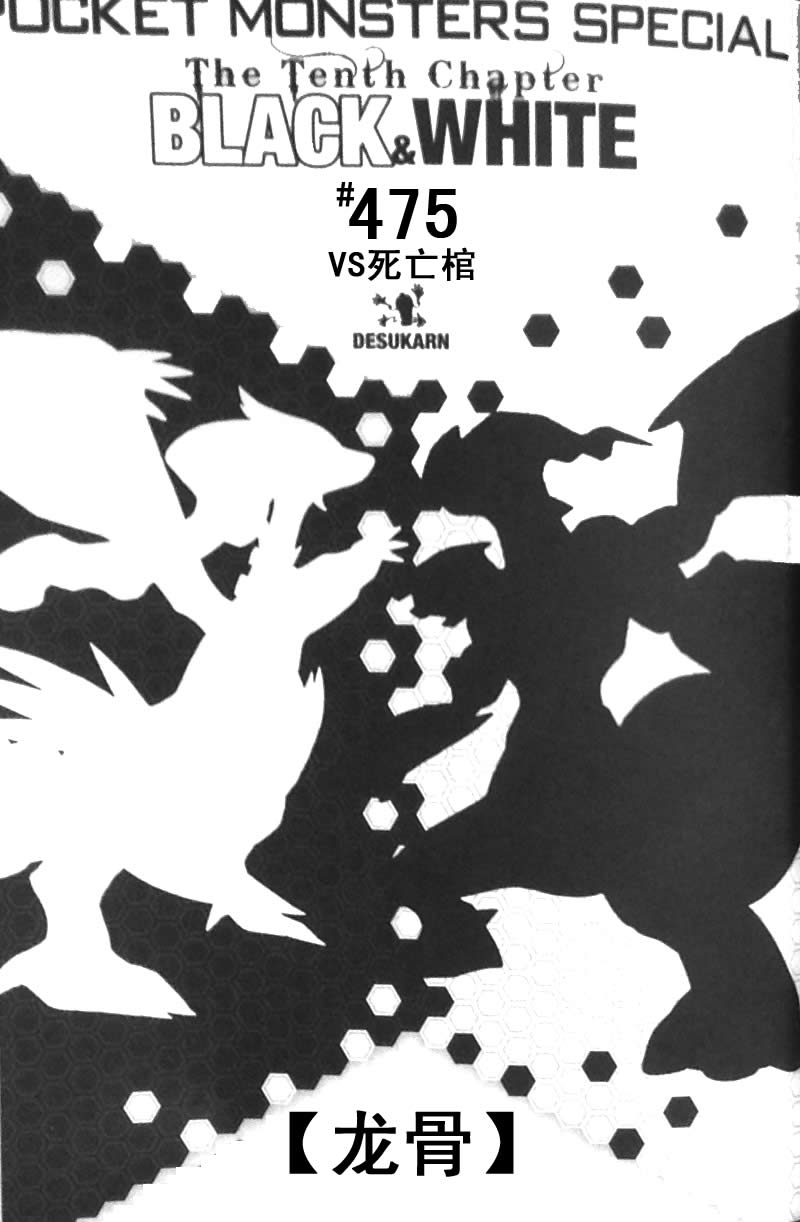 神奇宝贝特别篇第45卷图