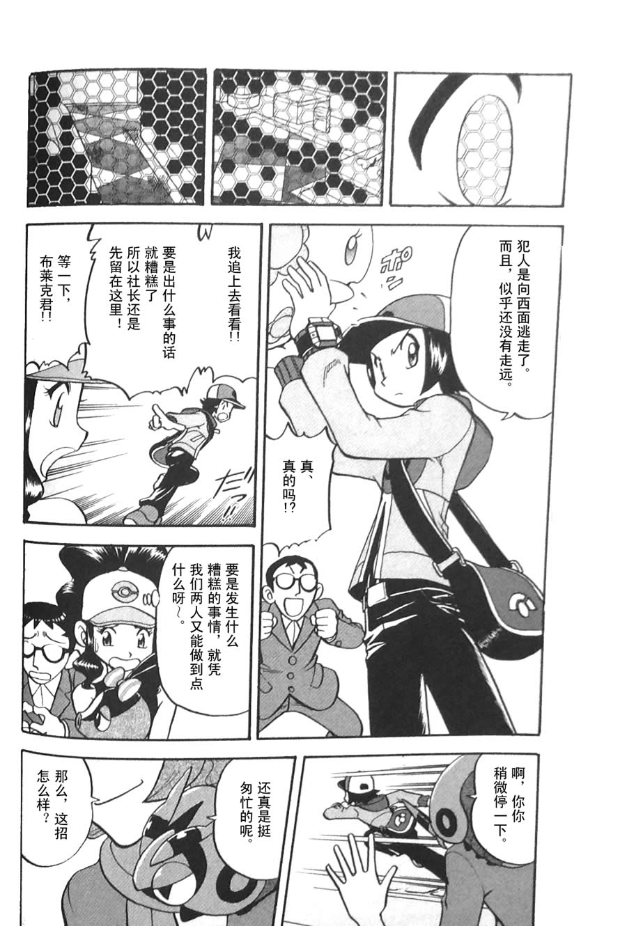 神奇宝贝特别篇第45卷图