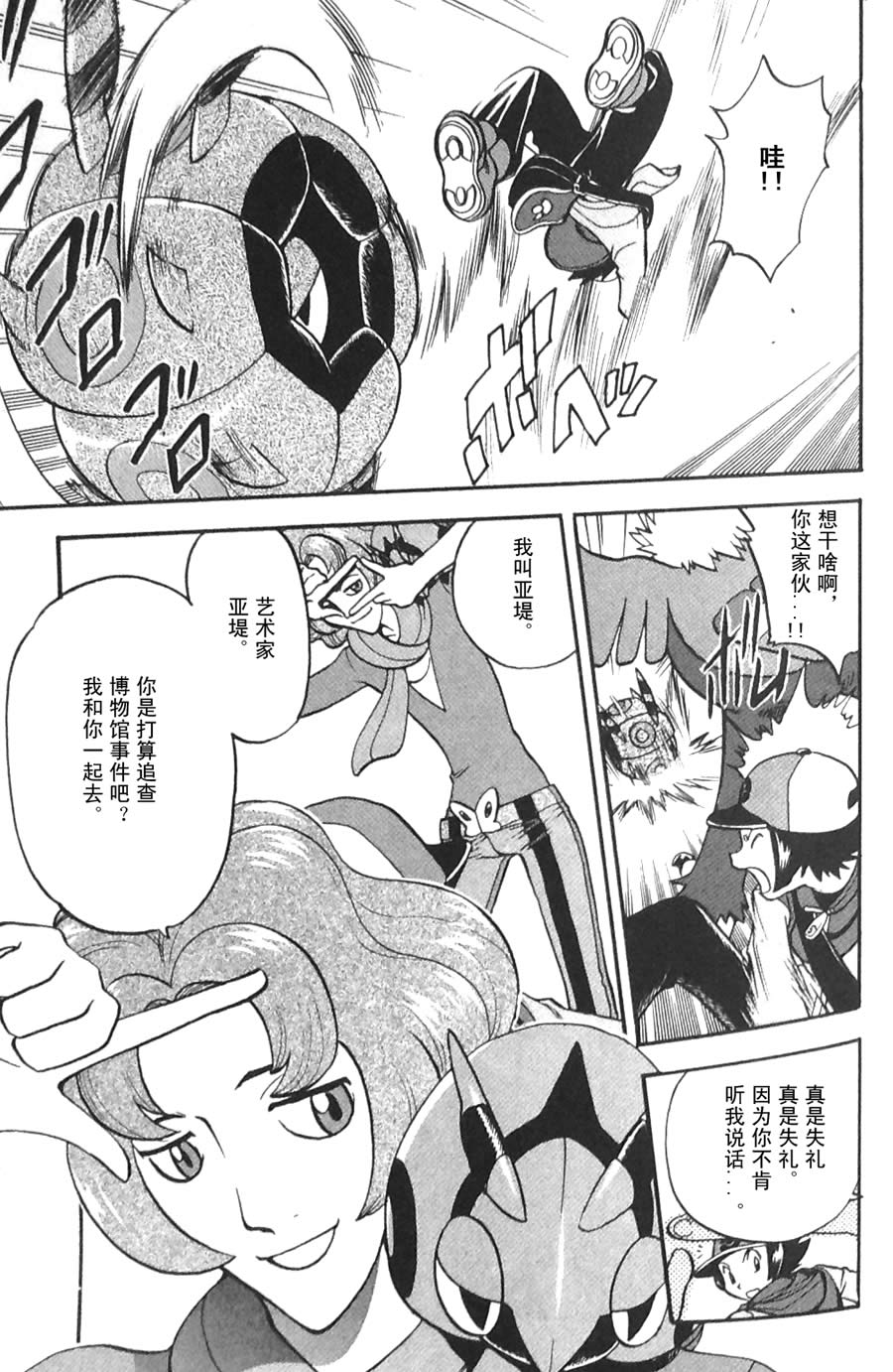 神奇宝贝特别篇第45卷图