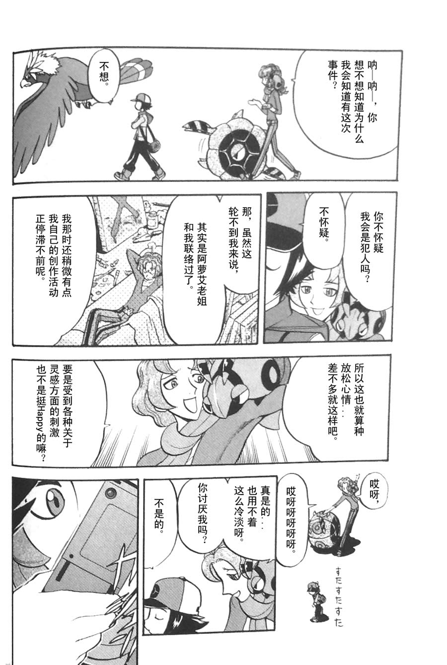 神奇宝贝特别篇第45卷图