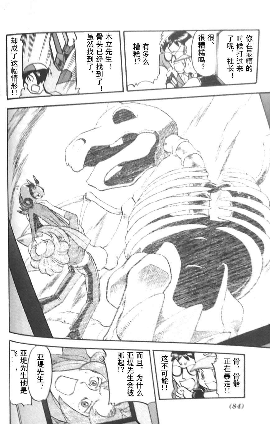 神奇宝贝特别篇第45卷图