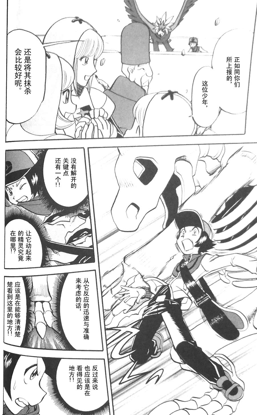 神奇宝贝特别篇第45卷图