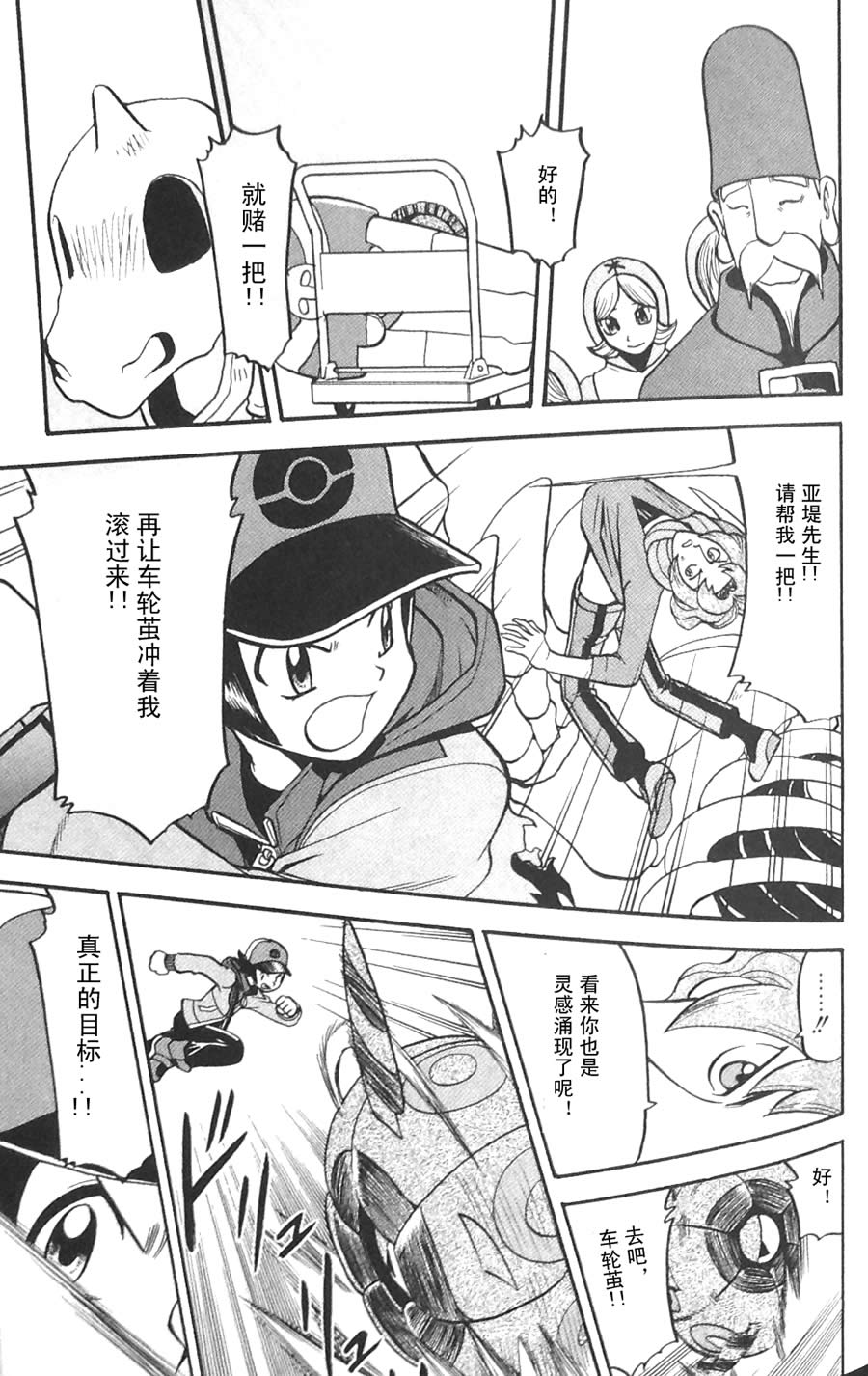 神奇宝贝特别篇第45卷图