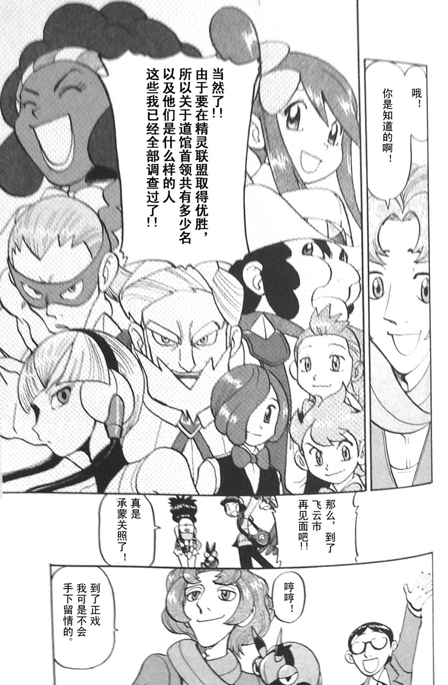 神奇宝贝特别篇第45卷图