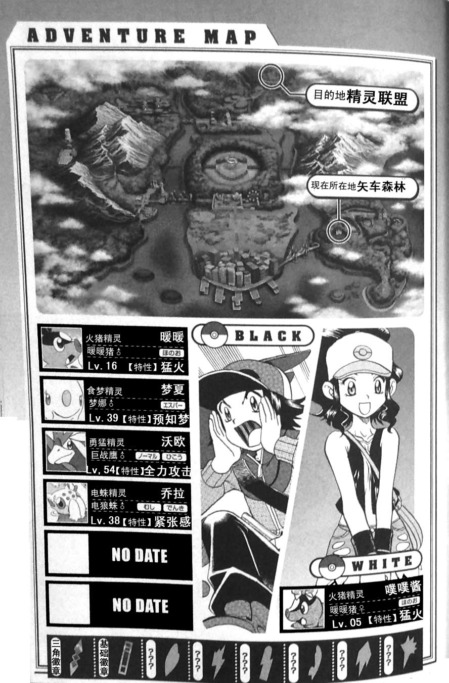 神奇宝贝特别篇第45卷图