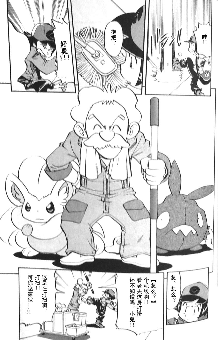 神奇宝贝特别篇第45卷图