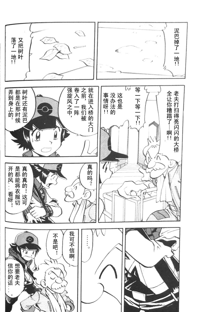 神奇宝贝特别篇第45卷图