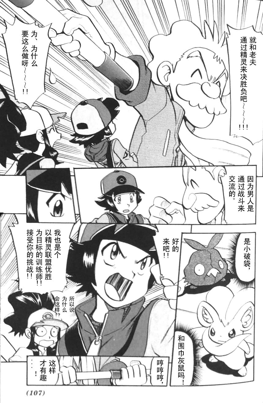 神奇宝贝特别篇第45卷图