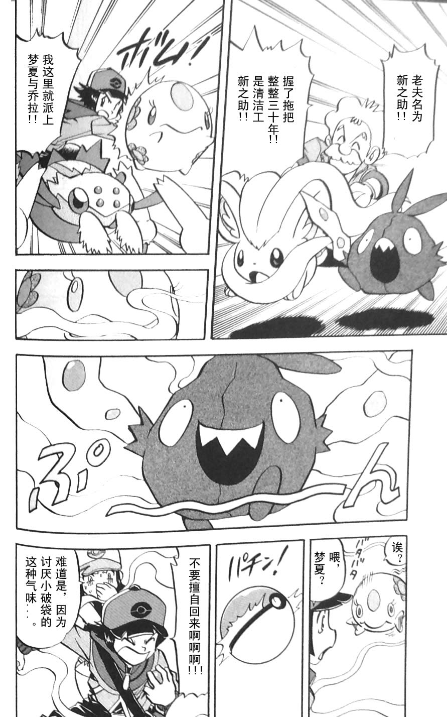 神奇宝贝特别篇第45卷图