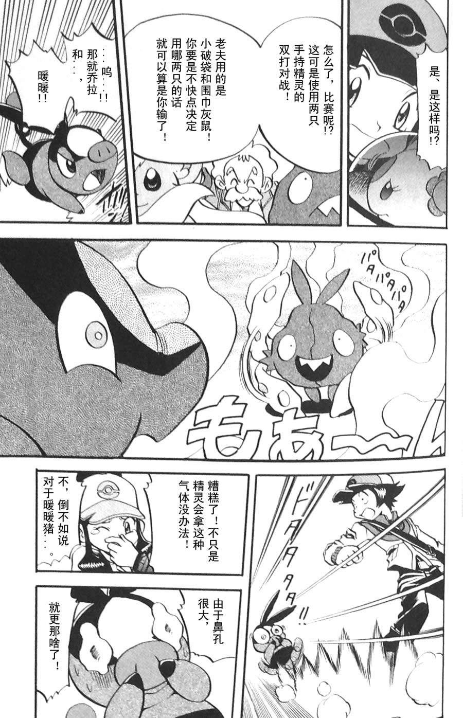 神奇宝贝特别篇第45卷图