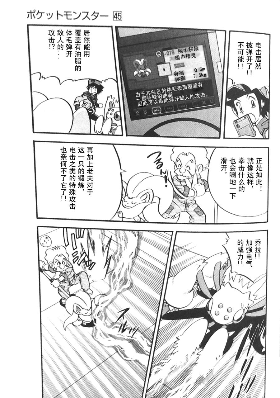 神奇宝贝特别篇第45卷图