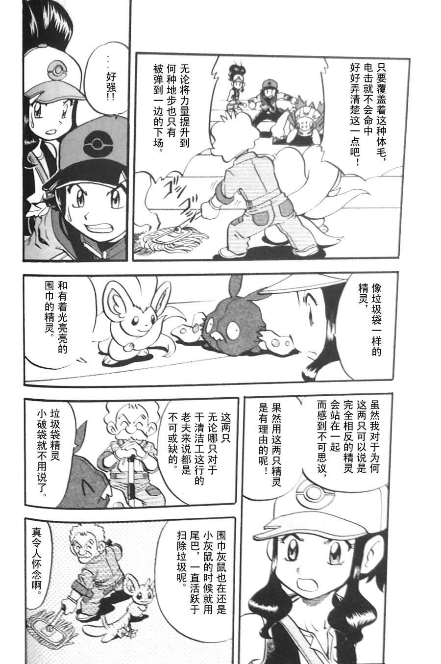 神奇宝贝特别篇第45卷图