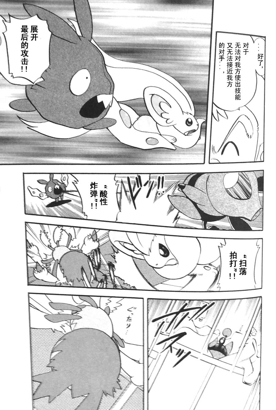 神奇宝贝特别篇第45卷图