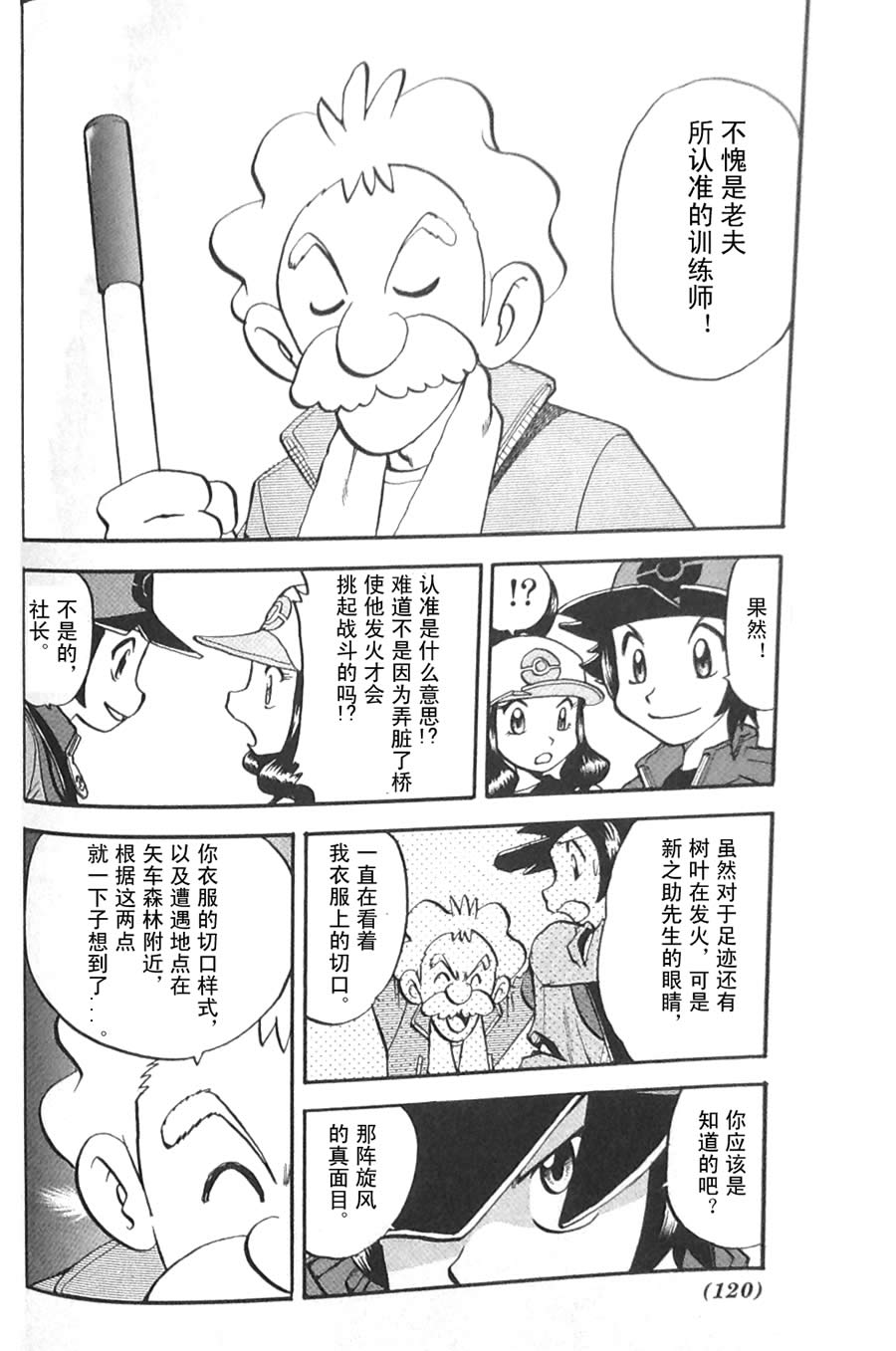 神奇宝贝特别篇第45卷图