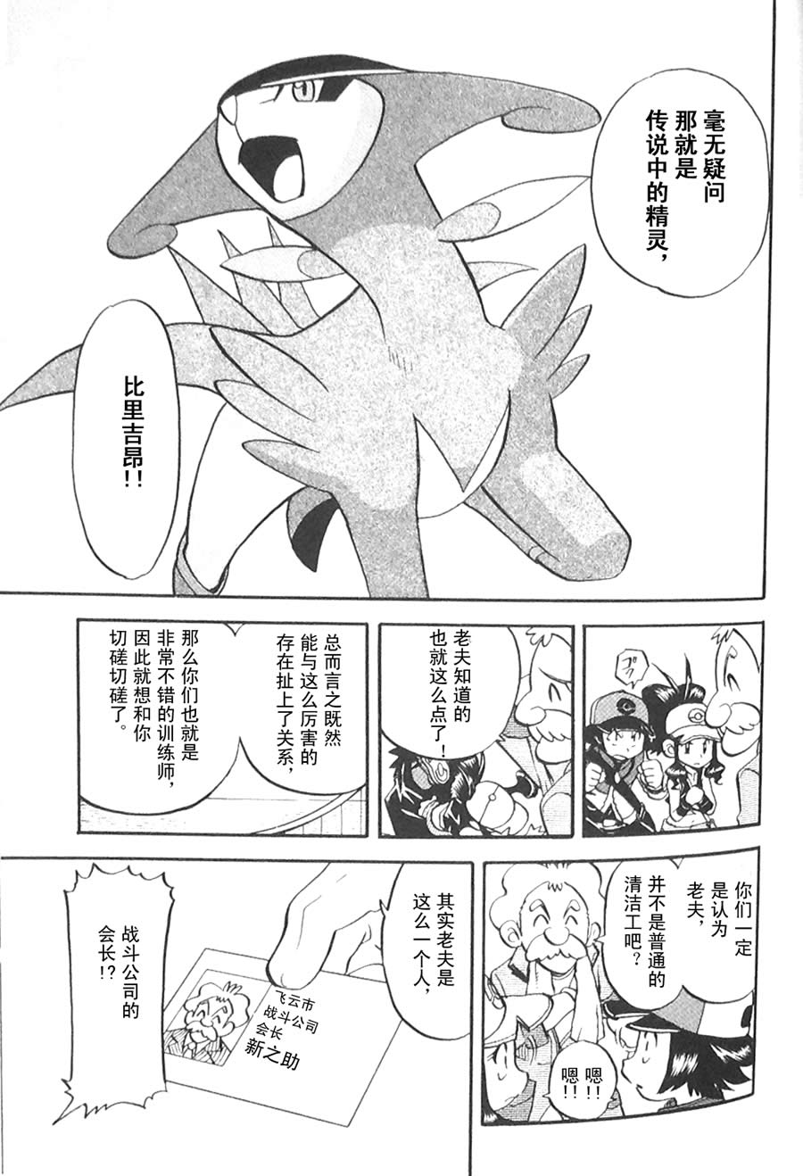 神奇宝贝特别篇第45卷图