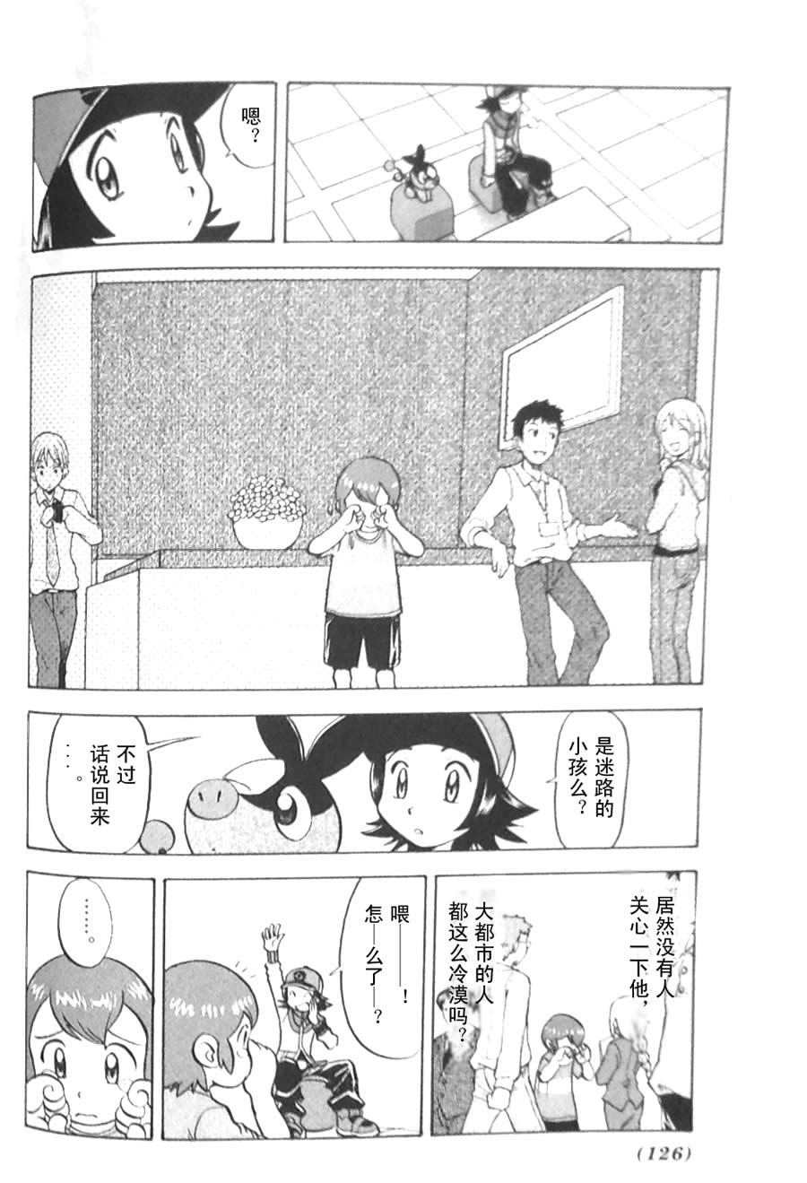 神奇宝贝特别篇第45卷图