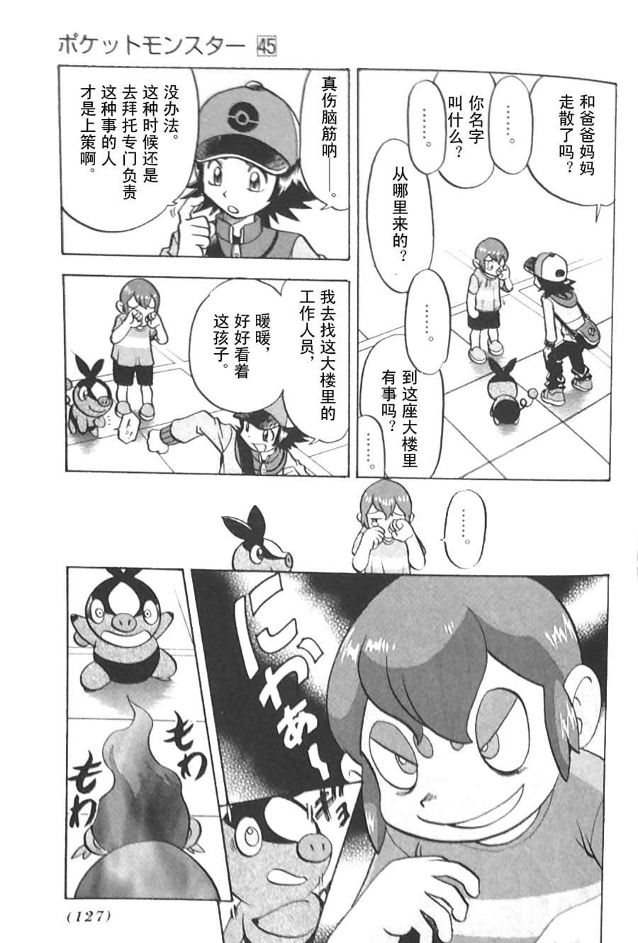 神奇宝贝特别篇第45卷图